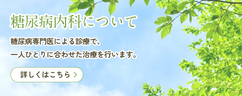 糖尿病内科
