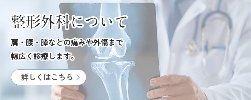 整形外科