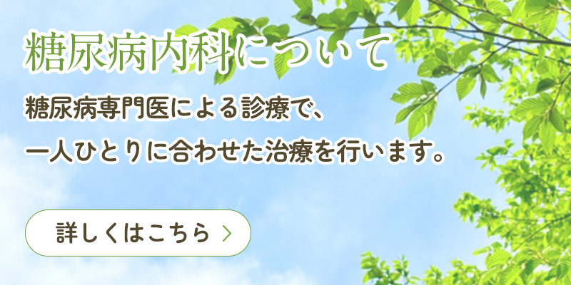 糖尿病内科