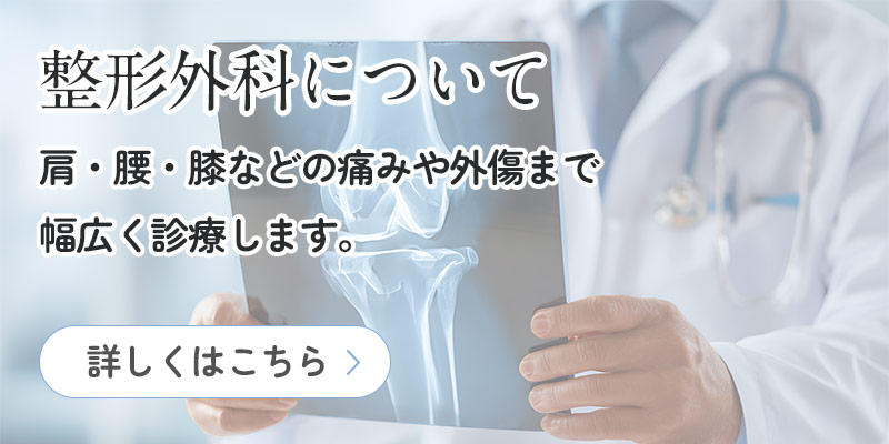 整形外科